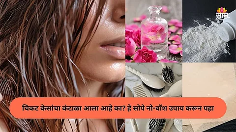 Remove Hair Greasiness Without Washing
