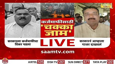 Farmer Protest: बळीराजाचा एल्गार, कर्जमाफीसाठी 'चक्का जाम'; शेतकऱ्यांच्या मरणयातना कधी थांबवणार?