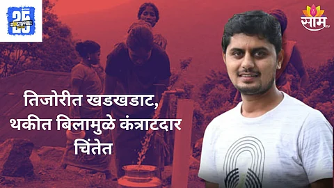 Jal Jeevan Mission Pending Bills