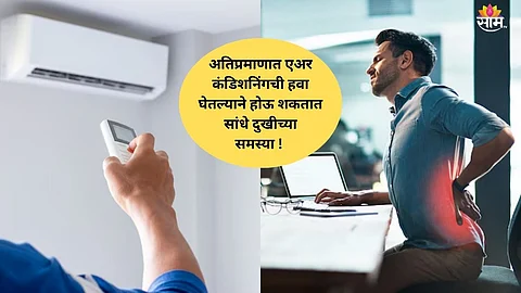 cold air from AC causes joint stiffness