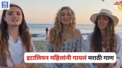 Italian Women Sing Marathi Song