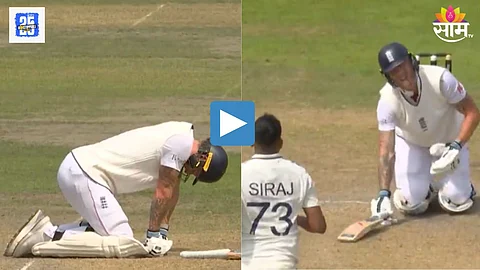 Stokes vs Siraj : सिराजचा चेंडू स्टोक्सच्या ग्रोइन एरियावर आदळला, थेट मैदानातच बसला, VIDEO
