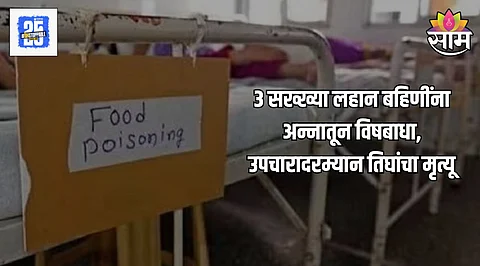 Shahapur Shocking News