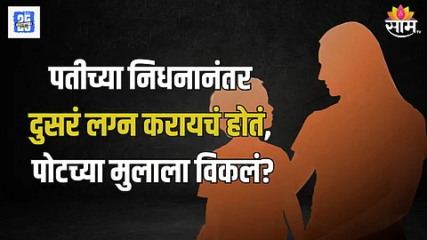 mother sells her child for rs 10 thousand dharashiv