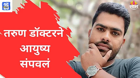 beed doctor News