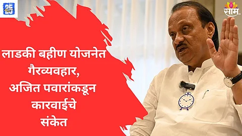 ajit pawar Latest news
