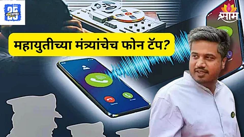 Rohit Pawar questions government on call surveillance