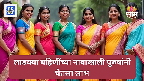 Ladki Bahin Yojana