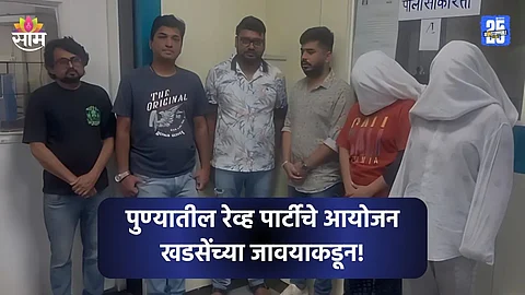 Pune Rave Party: रेव्ह पार्टी प्रकरणात नवं कनेक्शन समोर, क्रिकेट बुकीला बेड्या; खडसेंच्या जावयाकडून पार्टीचं आयोजन