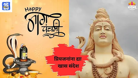 Nag Panchami