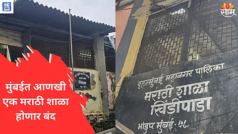 bhandup Marathi school