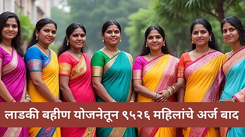Ladki Bahin Yojana