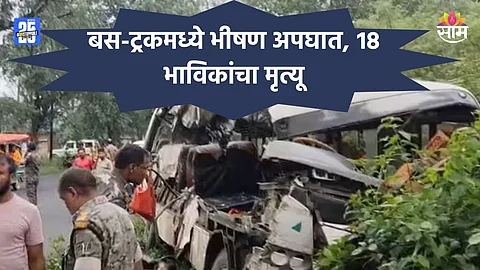Accident: देवघरमध्ये भाविकांवर काळाचा घाला! बस-ट्रकची समोरासमोर धडक; १८ जणांचा मृत्यू
