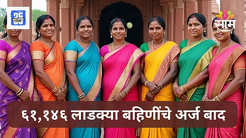 Ladki Bahin Yojana