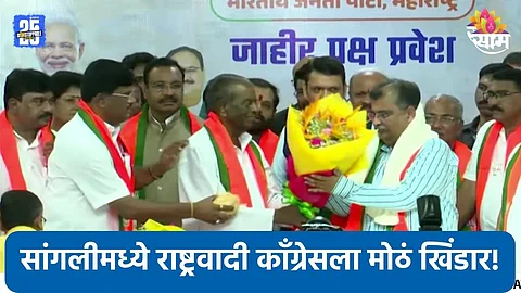 Maharashtra Politics: सांगलीत राष्ट्रवादीचा बुरूज ढासळला, जयंत पाटलांचे विश्वासू भाजपात; मुख्यमंत्र्यांच्या उपस्थितीत हाती घेतलं 'कमळ'