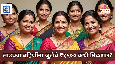Ladki Bahin Yojana
