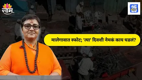 Malegaon BombBlast Case