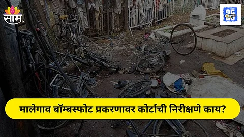 Malegaon Blast