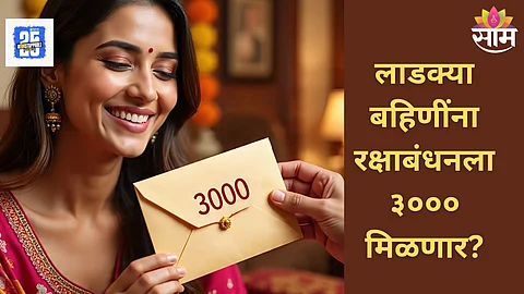 Ladki Bahin Yojana