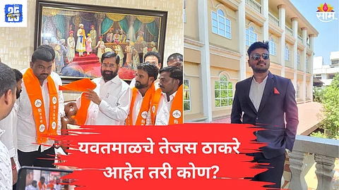 tejas thackeray News