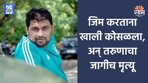 Pimpari- Chinchwad: जिममध्ये व्यायाम करताना भोवळ आली अन् खाली पडला, हार्ट अटॅकने तरुणाचा मृत्यू
