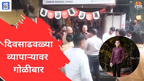 Pimpri Chinchwad Firing News