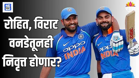 रोहित शर्मा, विराट कोहली या दिवशी खेळणार अखेरचा वनडे सामना?