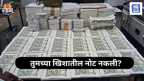 Fake Currency Racket