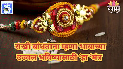 Rakhi Shubh Muhurat