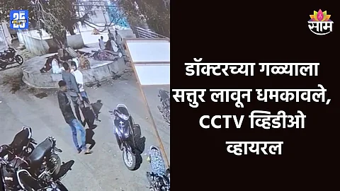 Dharashiv: गाडीला कट का मारला? गळ्यावर सत्तुर ठेवून तरुणाने डॉक्टरला धमकावले, घटनेचा थरारक VIDEO व्हायरल