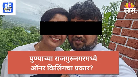 Pune Honor Killing