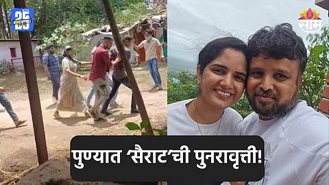 Pune Crime: पुण्यात सैराट! भरचौकात जावयाला बेदम मारलं, लेकीचं अपहरण केलं, प्रेमविवाह केल्याच्या रागातून आईचं भयंकर कृत्य, VIDEO समोर
