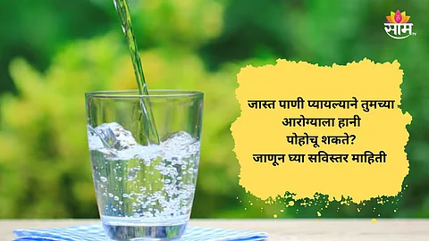 Drinking Excess Water Becomes Dangerous