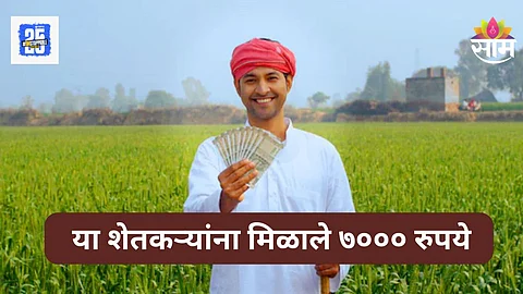 PM Kisan Yojana