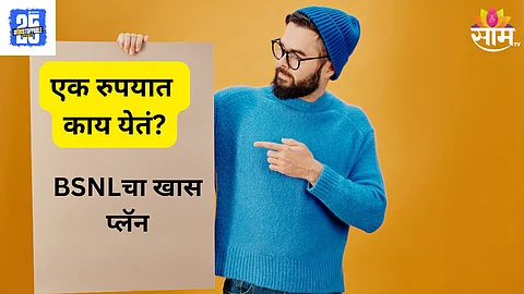 BSNL Launches Independence Day Offer