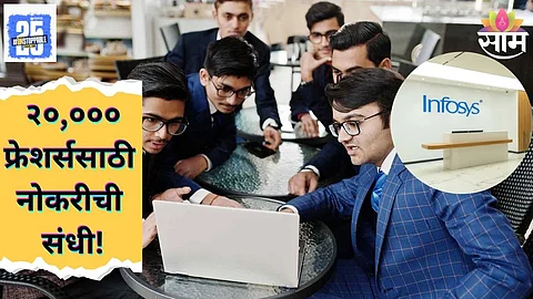 Infosys Hiring 2025