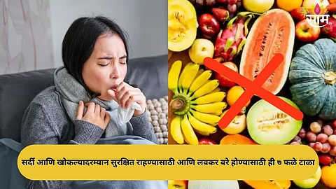 fruits to avoid during cold and cough
