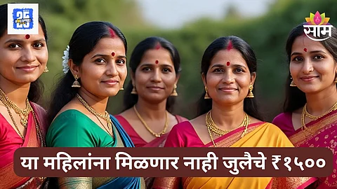 Ladki Bahin Yojana
