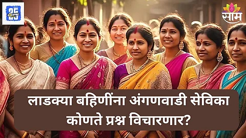Ladki Bahin Yojana