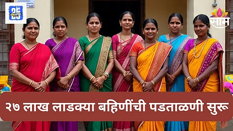 Ladki Bahin Yojana