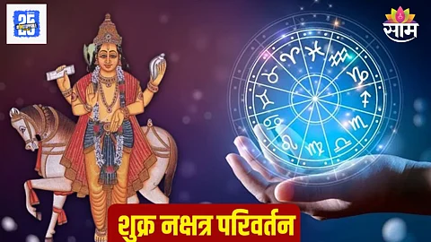 Shukra Nakshatra Parivartan 2025