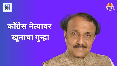 Attempt to murder case against Congress leader in Pune