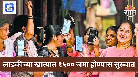 Ladki Bahin Yojana