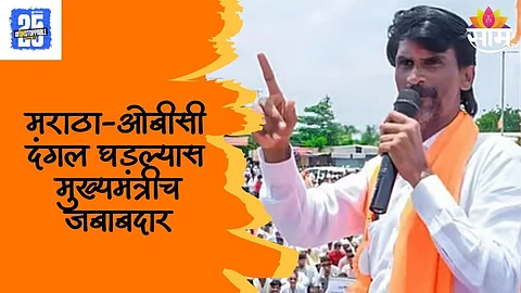 Manoj Jarange Patil Accuses Chief Minister: