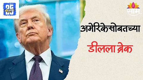 India US Deal