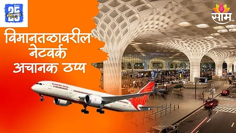 Mumbai Airport