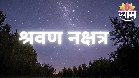 Shravana Nakshatra Characteristics