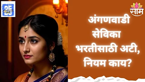 Anganwadi Recruitment 2025 Women Empowerment