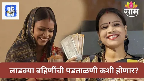Ladki Bahin Yojana