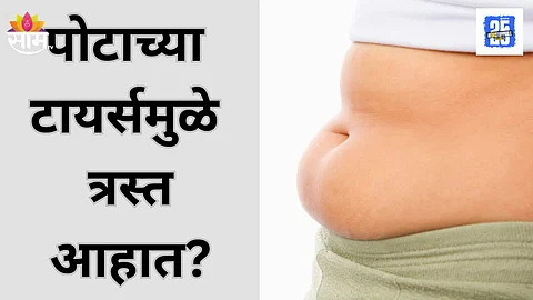 Baba Ramdev Weight Loss Tips
